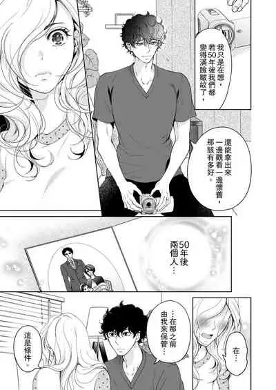 将妳的一切全部拥入怀中~交往0日、立刻结婚！？~ 01-23 Chinese [拾荒者汉化组]