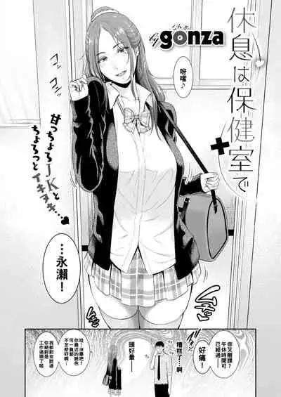 Kyuusoku wa Hokenshitsu de