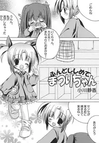 [Hai Machuri Seichiku Iinkai] Matsuri