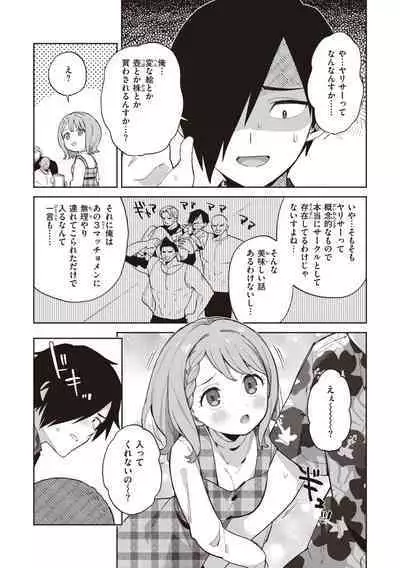 Kawaisou na Kimi wa Kawaii - My poor little girl.