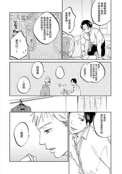 Motto Musunde, Hiraite Hayaku | 再绑紧点、快打开我 Ch. 1