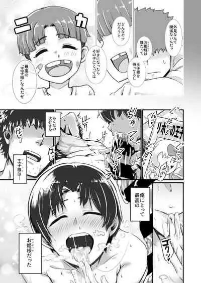 王子様はお姫さま