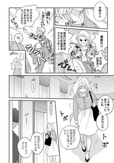 【ラブコフレ】教えてください、藤縞さん！ 第2-19話