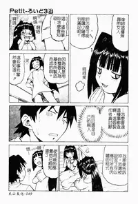 [Kouda Tomohiro] Petit-Roid 3 2 | 機器三淫妹 [Chinese]
