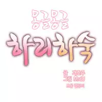 [Mx2J] Hari Dormitory Ch.0-27 (English) (Ongoing)
