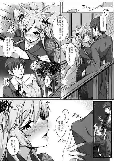 Kyō wa danchō-san to oie de yukata dēto