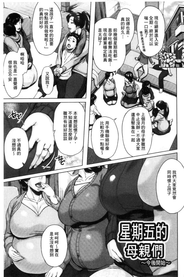 Kinyoubi no Haha-tachi e - To Friday's mothers