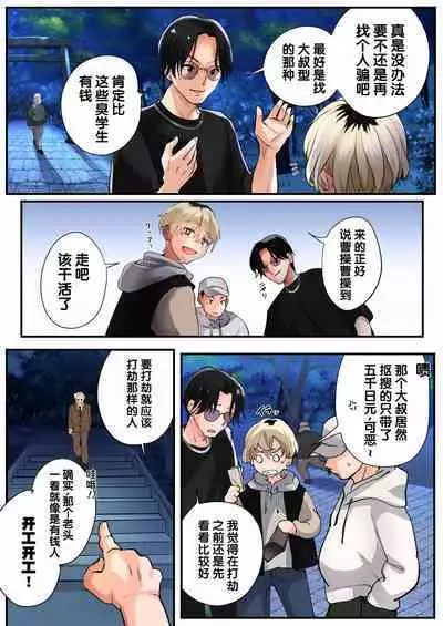 Mukui wa TS Shinbatsu! Furyou Shounen-tachi no Matsuro | 报应是性转的神罚！不良少年们的下场！
