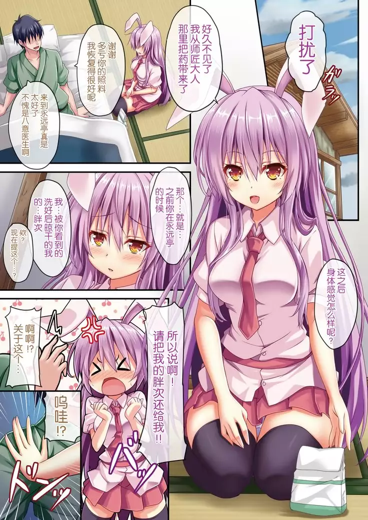 【Kanade汉化组】 兎の性活事情