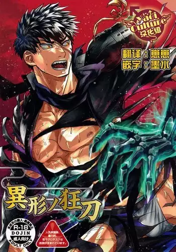 Igyou no Kyougatana