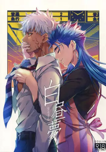 (Super ROOT4to5 2018) [Ubiquitous (Mayuki)] 24-Jikan Tatakaemasu ka? (Fate/Grand Order)