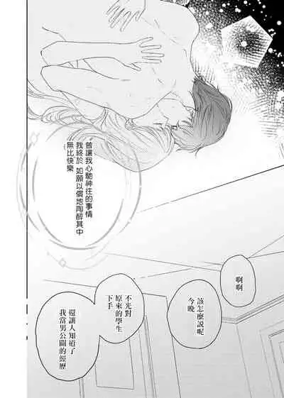 今夜拥抱下流的你 01-03 完结 Chinese