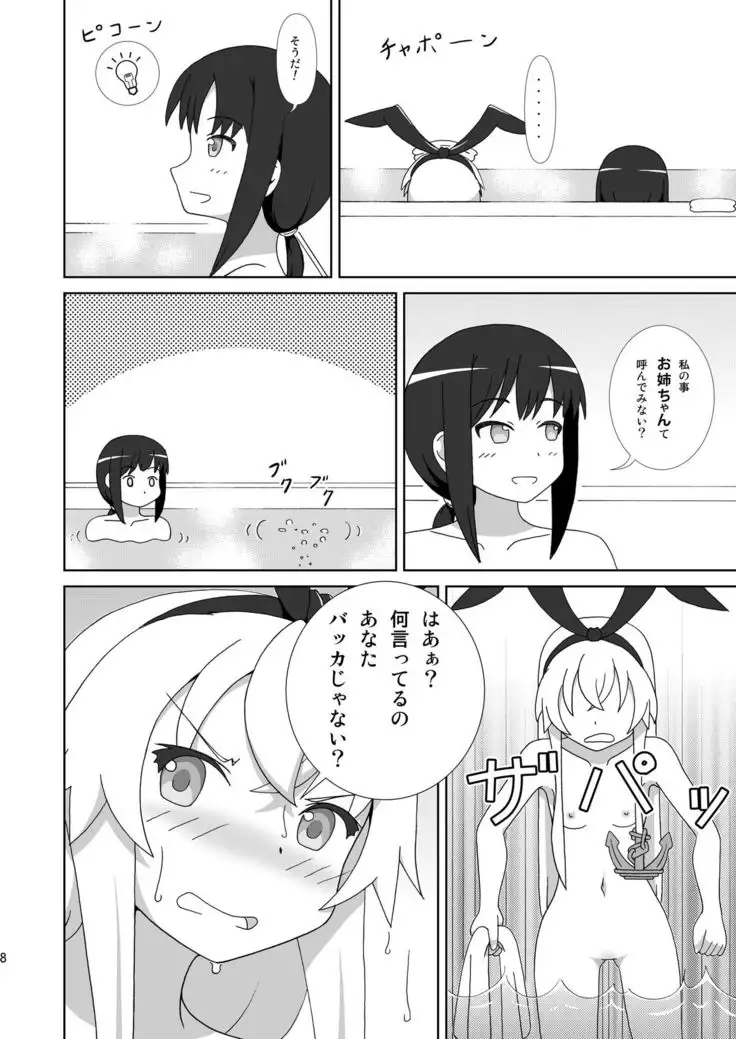 Shimakaze mo Ane-sama ga Hoshii!