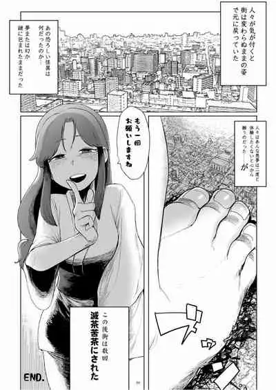 天真爛漫ギガンティックStarry7th (PDF日本語版)