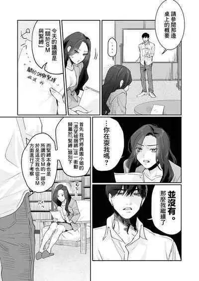 [Kasuya Mako] SM-teki jun'ai ~ tokitai otoko × shibara retai on'na | SM式纯爱~渴望解开的男人x欲被捆绑的女人 1-4 [Chinese] [莉赛特汉化组]