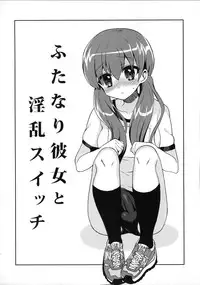 (C83) [Oshiruko Kan (Piririnegi)] Futanari Kanojo to Inran Switch