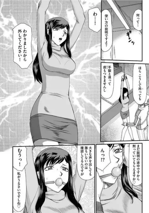 Sacrifice Female Teacher Ria and Miu Ch. 1