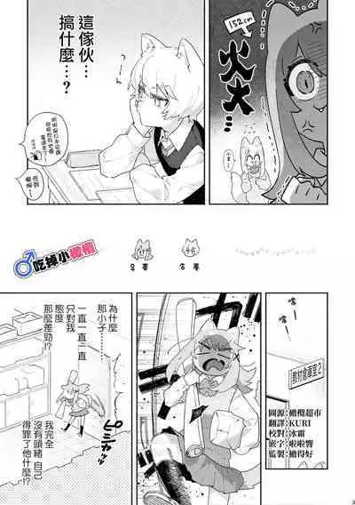 [pink carrot (usachanGET)] ♂ ga Uke. Neko-chan x Neko-kun | 吃掉小公猫。小猫咪X猫同学+番外 [Chinese] [橄榄汉化组]