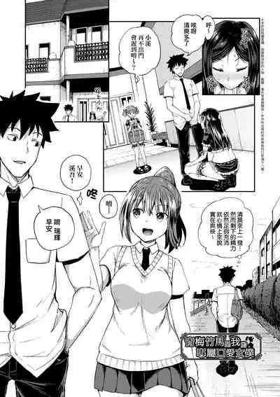 青梅竹馬是我的專屬口愛女僕