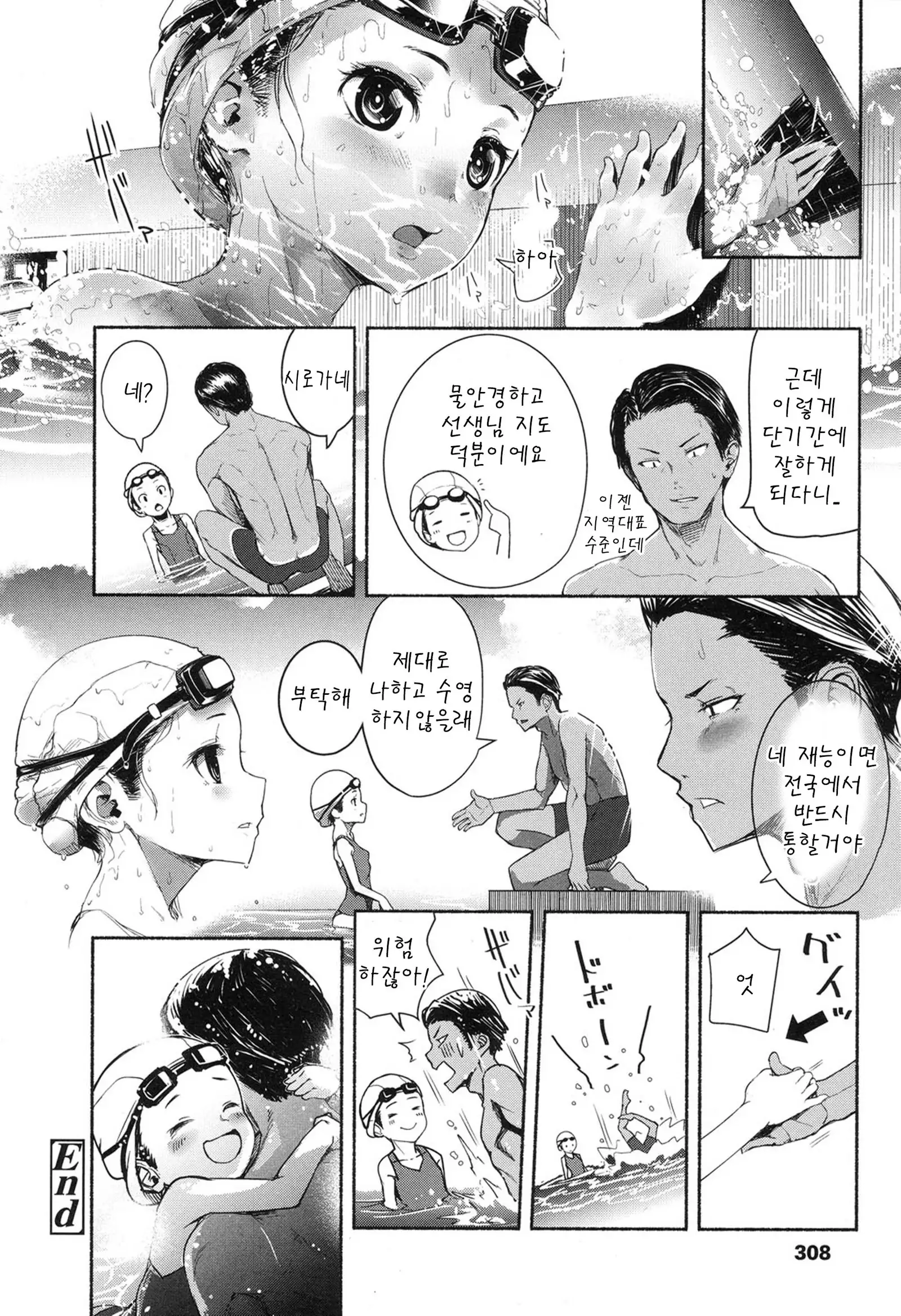 Swimmer lesson