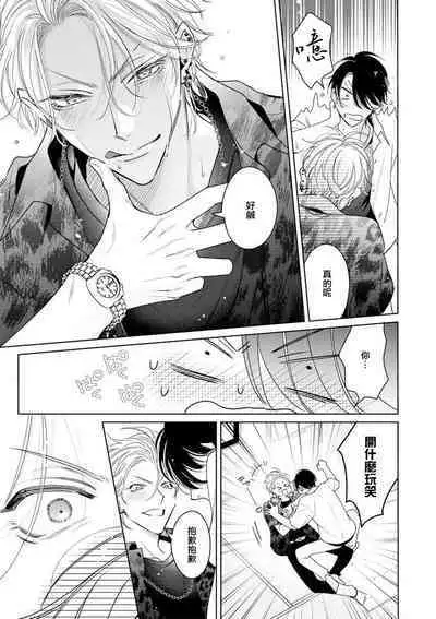 Densetsu no Yarichin VS Teppeki no Shiriana | 传说级炮王vs铁壁屁眼 恋人篇 Ch. 06-09
