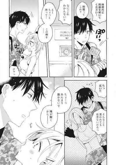 Love Coffre M Unmei no Aite ga Yayakoshii! 1-12