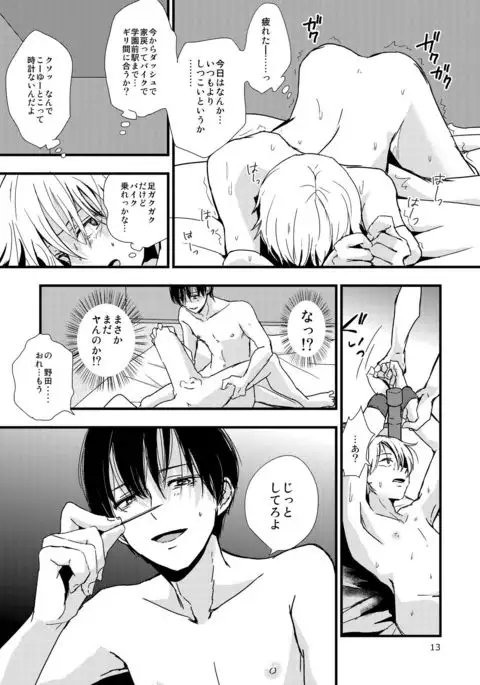 Ura to Ura no Koufukuron