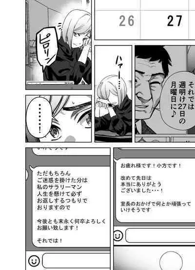 Shigotogaeri, Jishuusitu nite...