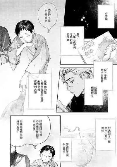 Kimi no Yoru ni Fureru | 触碰你的黑夜 Ch. 1-4
