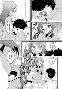 [Yamadori] Otokonoko Refrain (Chincopation) [Chinese] [瑞树汉化组] [Digital]