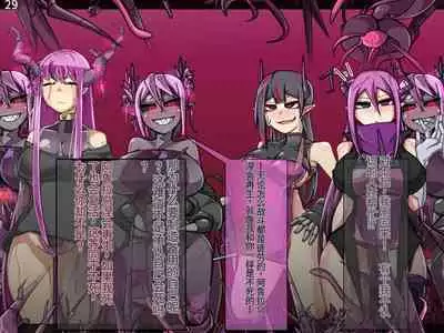 魔物化堕落前線（机翻）