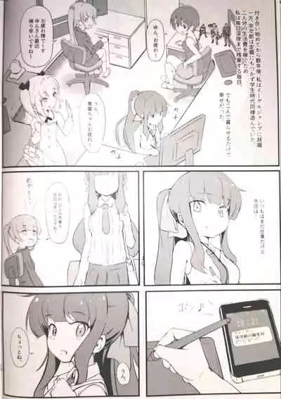 Deatta Koro no You ni