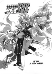 [Tokaidow Micty] Seikimatsu Taimaden Tsumugi-chan SOS