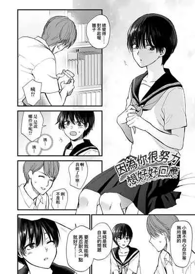 Furete Hoshikute Tamaranai | 想得到你的愛撫 已迫不及待