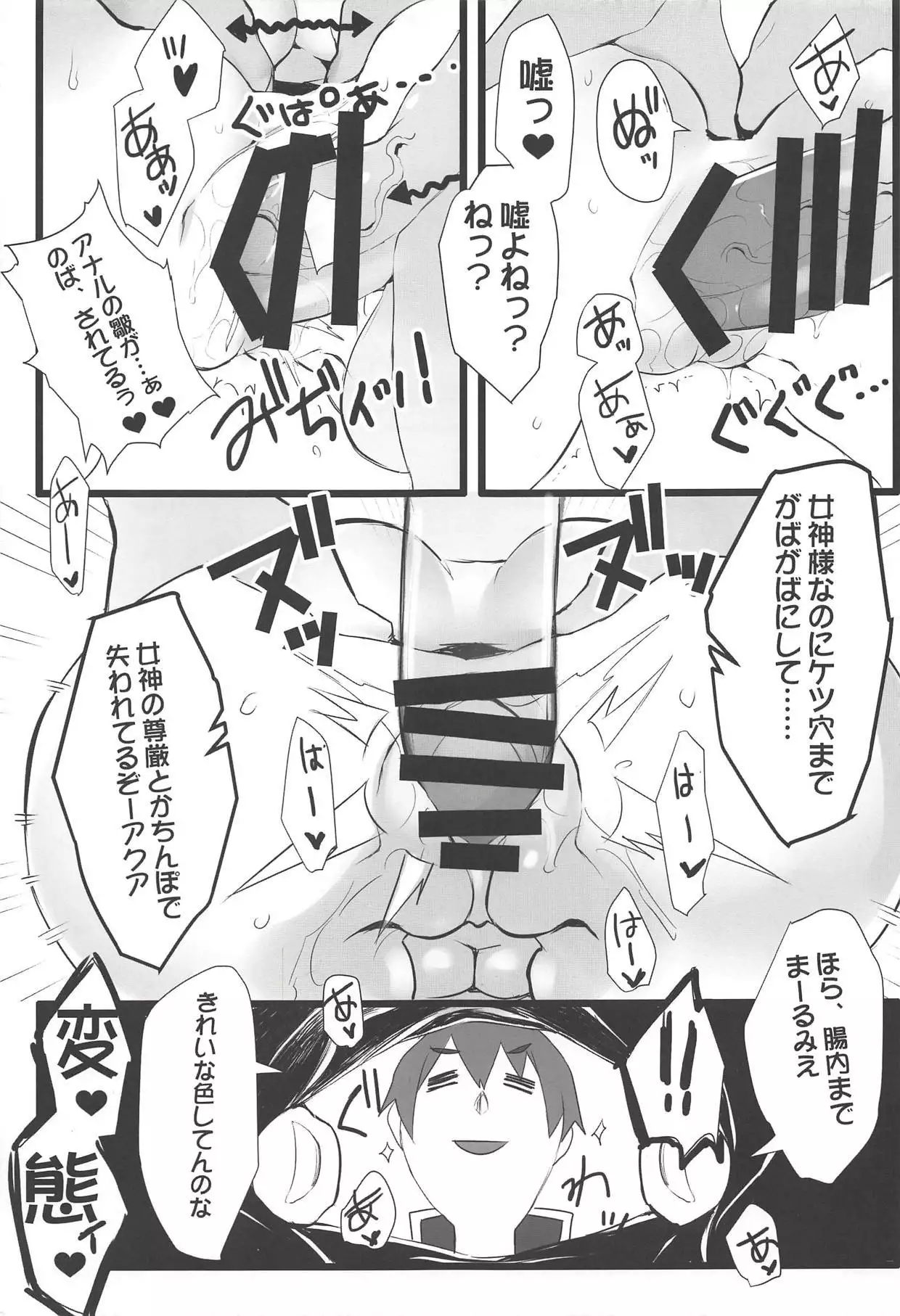 Elf! Megami!! Kami!!!