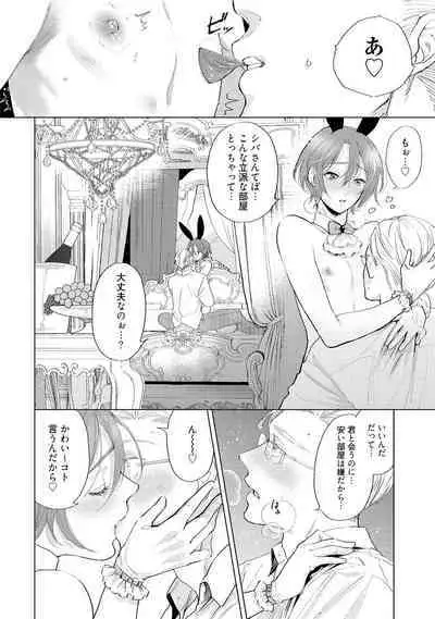 ラビットハッチへようこそ 【電子限定特典付き】（上）