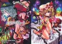 (C76) [Mekabu Fighter (Uirou)] Mekabu Imouto (Touhou Project) [English] {Hennojin}