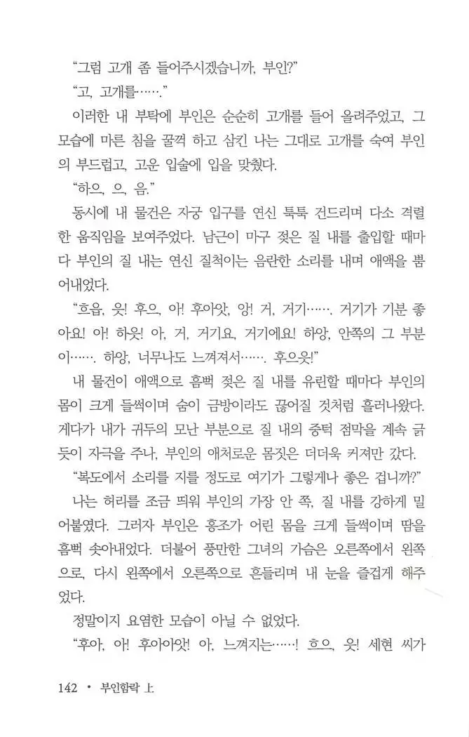 부인함락上