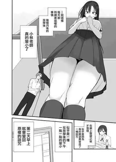 Sensei wa Atashi no Oningyou
