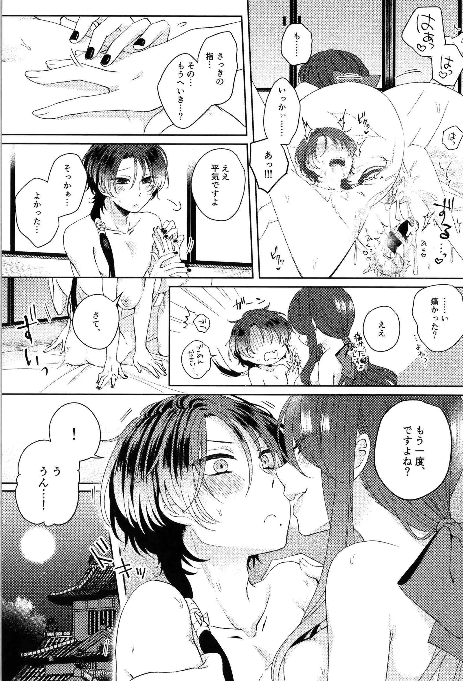 Shinya Reiji Shinshitsu ni te