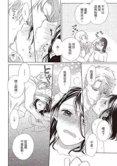 宅女愛上肉食紳士～絕頂！大叔級的神技～ 1