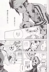 [Luna Garden (hanako)] Offside Trap (Inazuma Eleven)