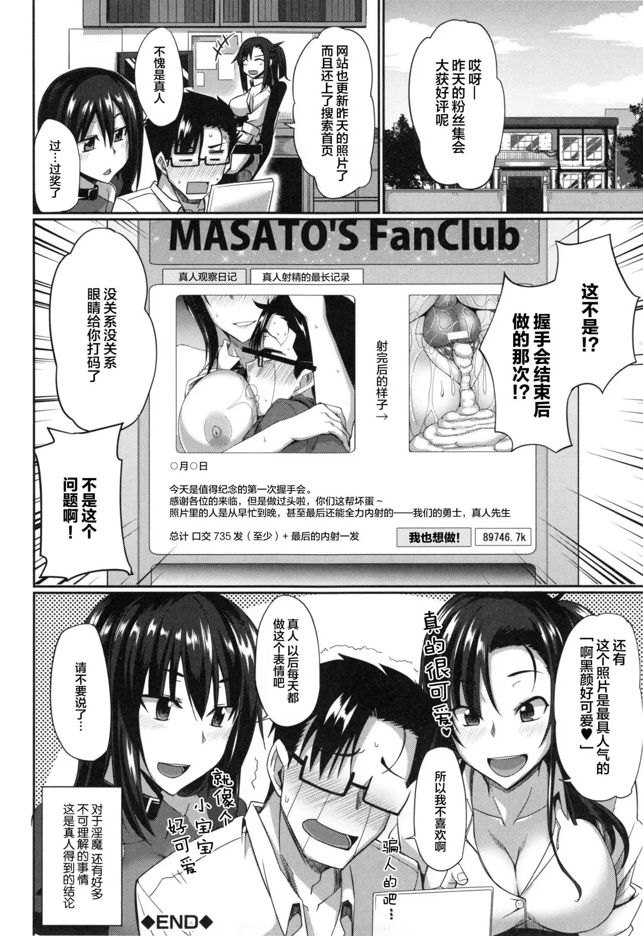 Inma no Mikata! Ch. 1-4