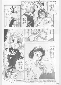 COMIC Papipo Gaiden 1996-01 Vol.18