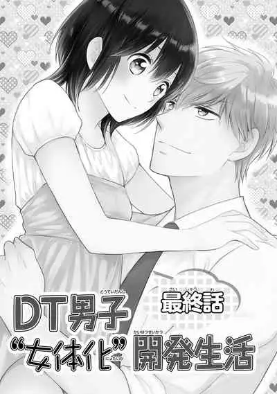 DT Danshi "Nyotaika" Kaihatsu Seikatsu Ge