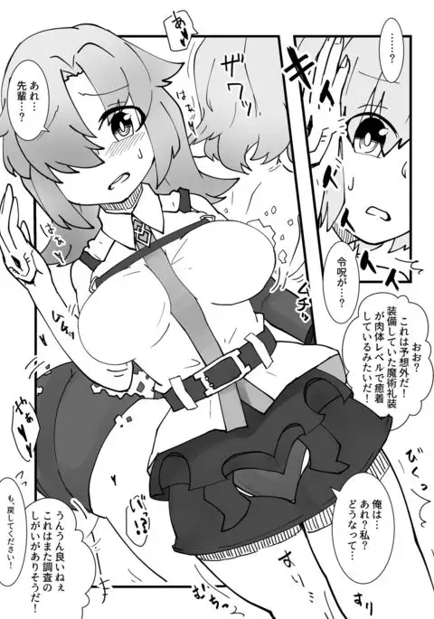 マシュ皮ぐだ男融合漫画