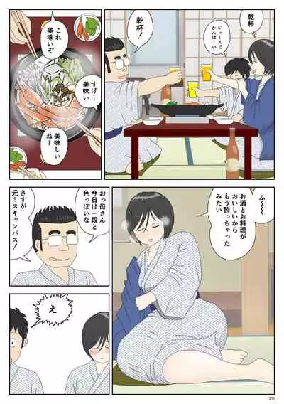 [Mizuarai no kai] Onaneta Kaa-san 2 ~ next to her husband ~