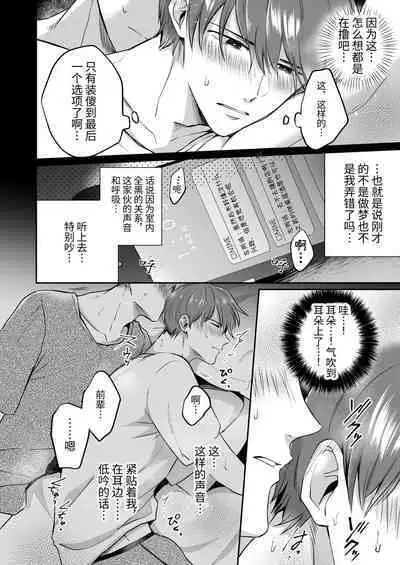 Salarymen's Love Hotel Boys Club 1 | 上班族爱情旅馆男子会 1