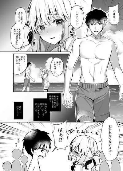 Osananajimi de Koibito no Kanojo to Summer Vacation
