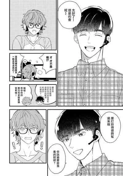 Zutto Kimi no Turn | 一直是你的回合 Ch. 1-6